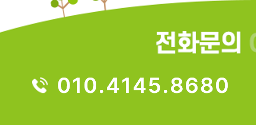 농부의하루 전화문의