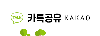 농부의하루 카카오톡 친구에게 알리기