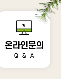 농부의하루 온라인문의